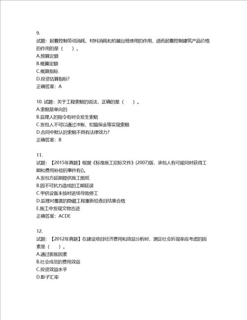 造价工程师建设工程计价考试试题含答案第526期