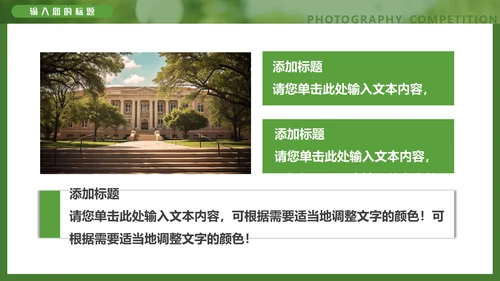醉美风景校园摄影大赛通用PPT模板