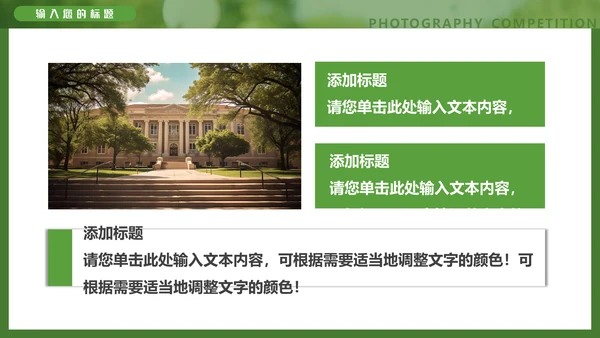 醉美风景校园摄影大赛通用PPT模板