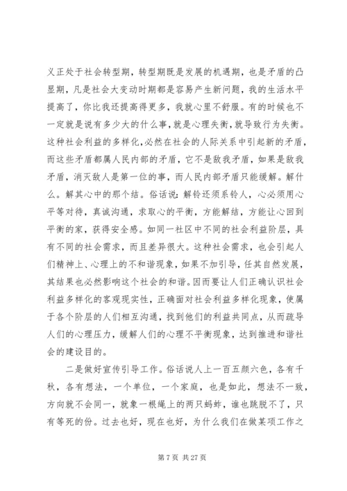 学习四群教育心得体会1500字 (2).docx