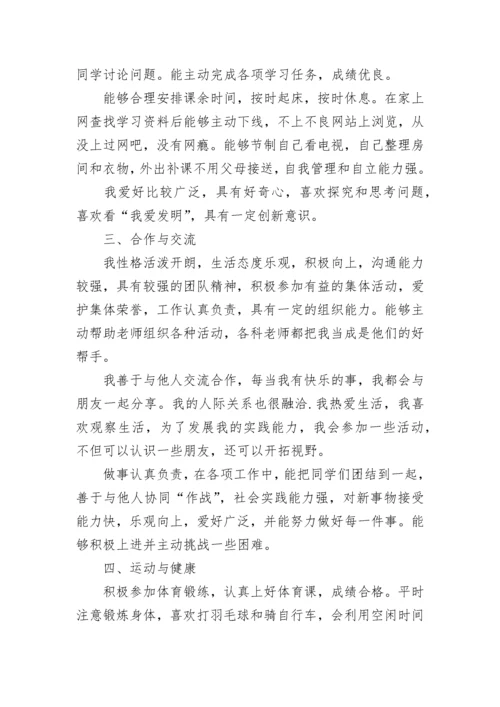 综合素质自我评价.docx