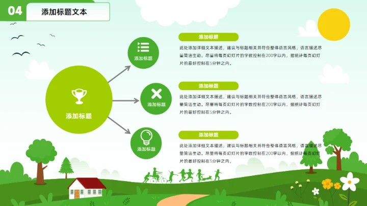 不负春光 向阳而生，春季工作计划通用PPT模板