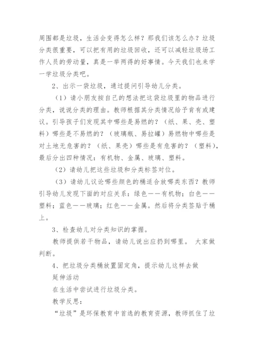 垃圾分类课程教学方案.docx