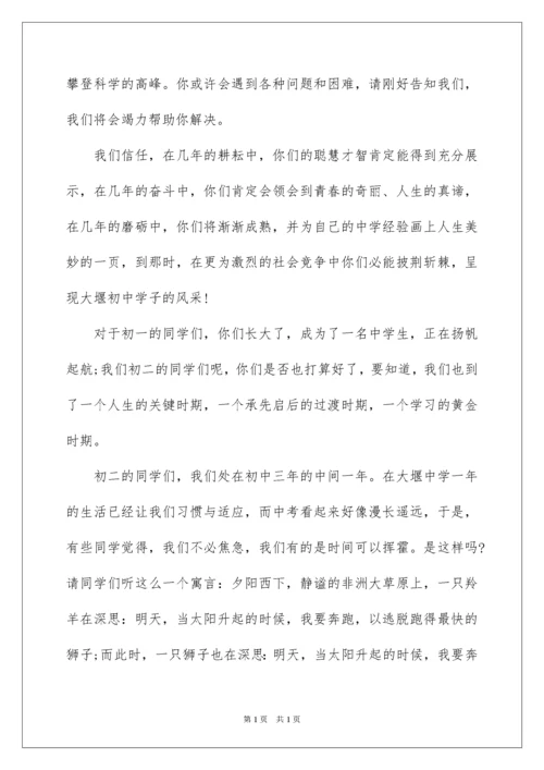 2022初一开学典礼教师演讲稿.docx