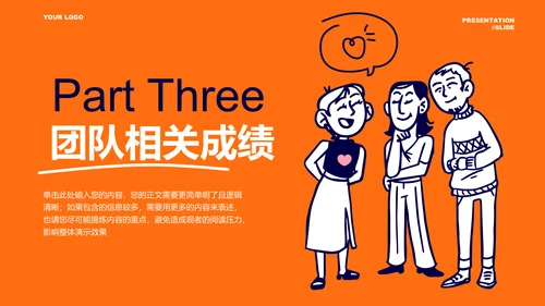 橙色漫画简笔风团队介绍PPT演示模板