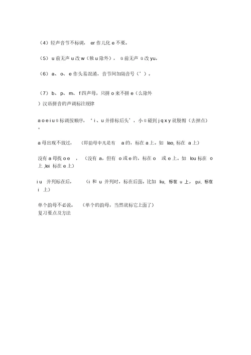 【小学语文】低年级汉语拼音知识大全