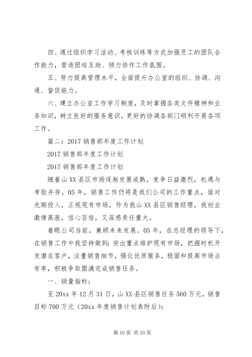 篇一：20XX年最新综合部工作计划.docx