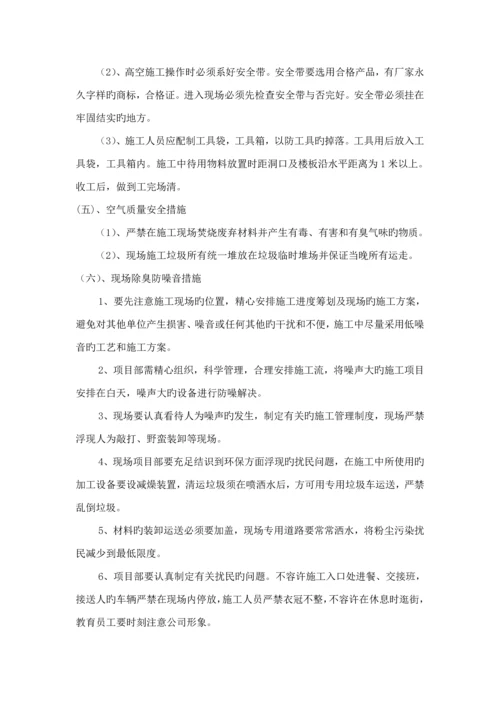 安全文明综合施工目标及保证综合措施安保全新体系.docx