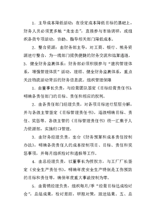 公司销售年度计划