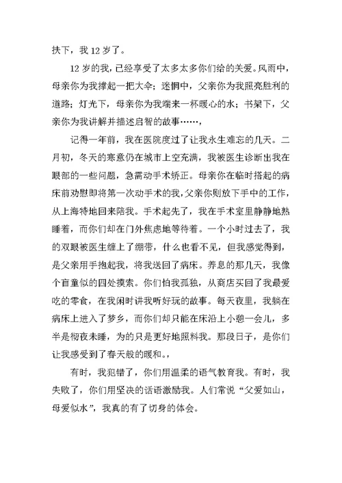 感恩对手作文800字