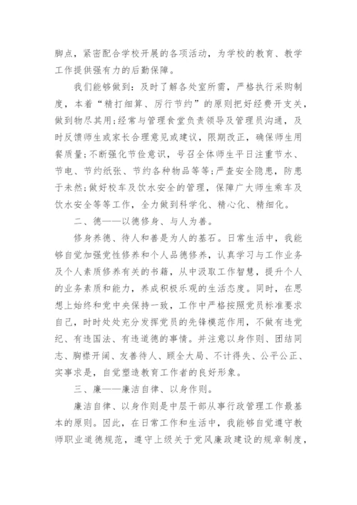 学校中层干部个人述职报告.docx