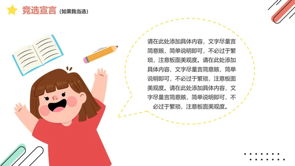 简约几何三好学生竞选模板PPT模板