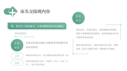 绿色简约医疗护理交接班制度培训PPT