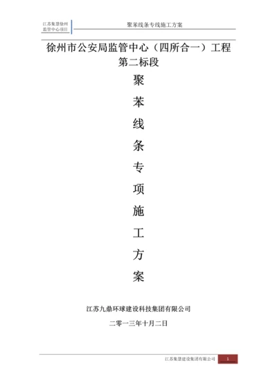 聚苯线条专项施工方案.docx