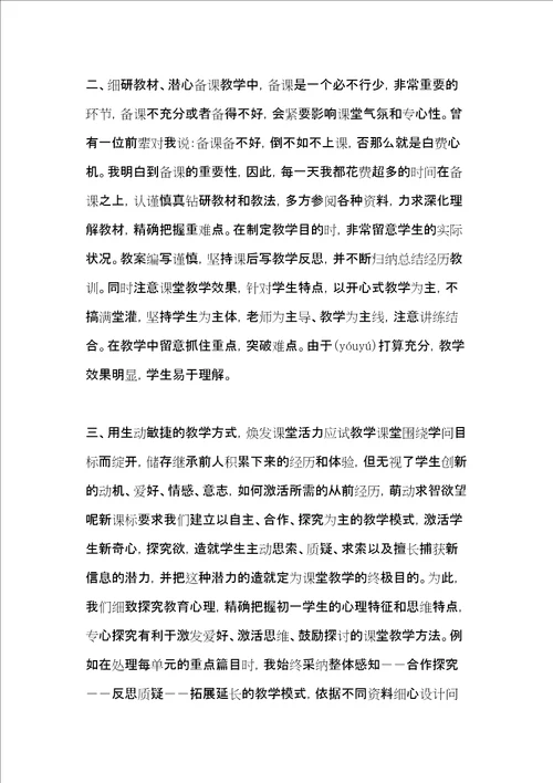教师个人教学工作总结范文共10页