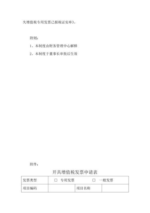 增值税发票管理核心制度改.docx
