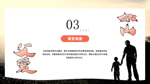 父爱如山_父亲节宣传主题班会通用PPT模板