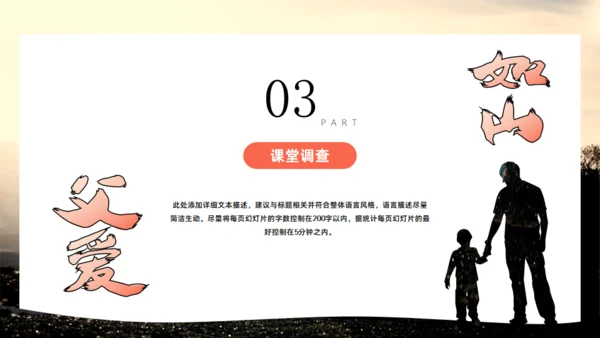 父爱如山_父亲节宣传主题班会通用PPT模板