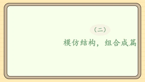 统编版语文四年级下册第三单元  习作：轻叩诗歌大门（课件）