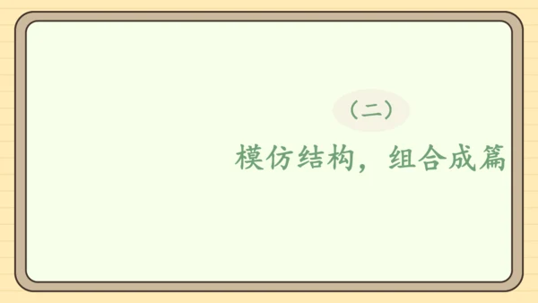 统编版语文四年级下册第三单元  习作：轻叩诗歌大门（课件）