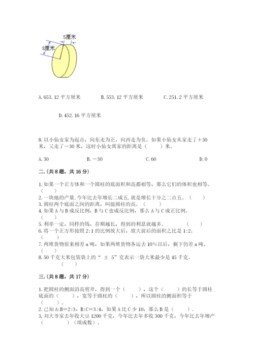 小学六年级数学毕业试题（精选题）.docx