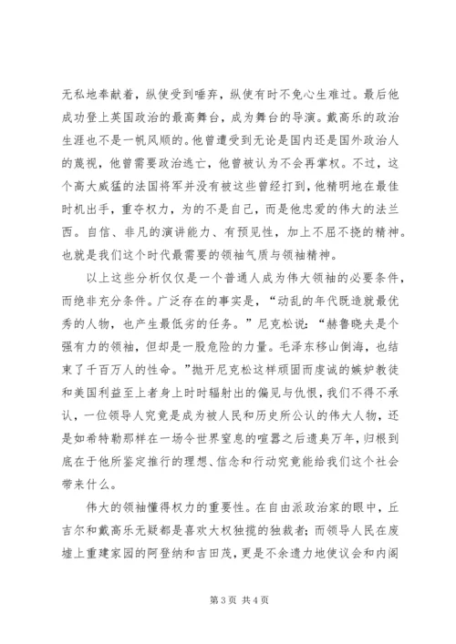 做有思想的领导者 (5).docx