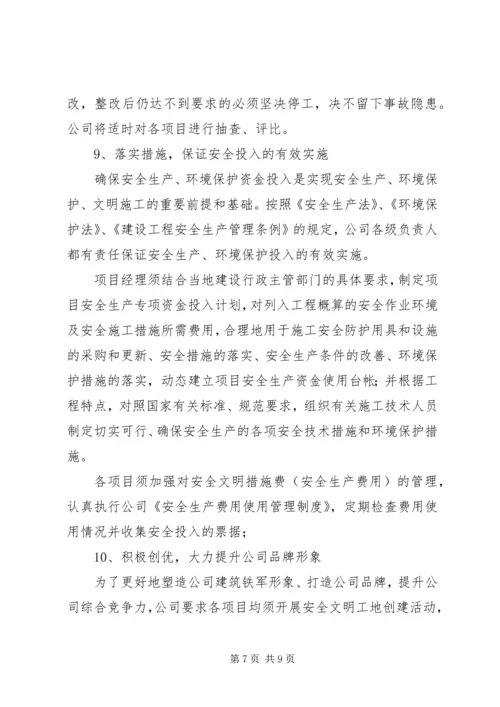企业冬季安全生产工作计划.docx
