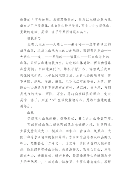 娄底的气候特点是什么气候类型.docx