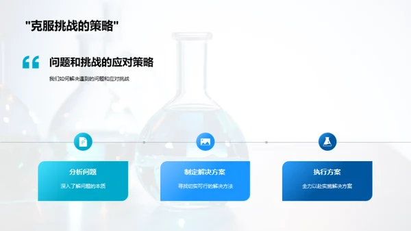 化学研究部门半年盘点