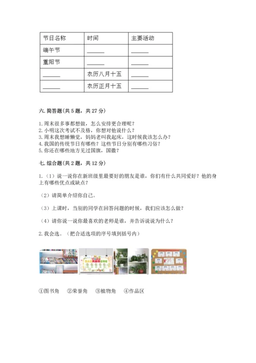 部编版小学二年级上册道德与法治期中测试卷（名师推荐）word版.docx