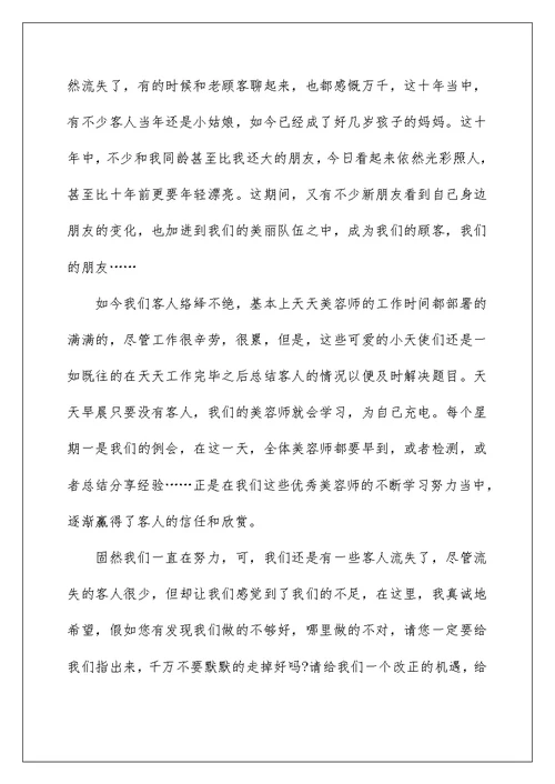 美容院开业致辞600字