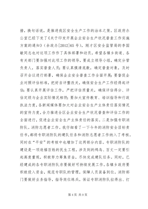 副区长在防火委工作例会发言.docx