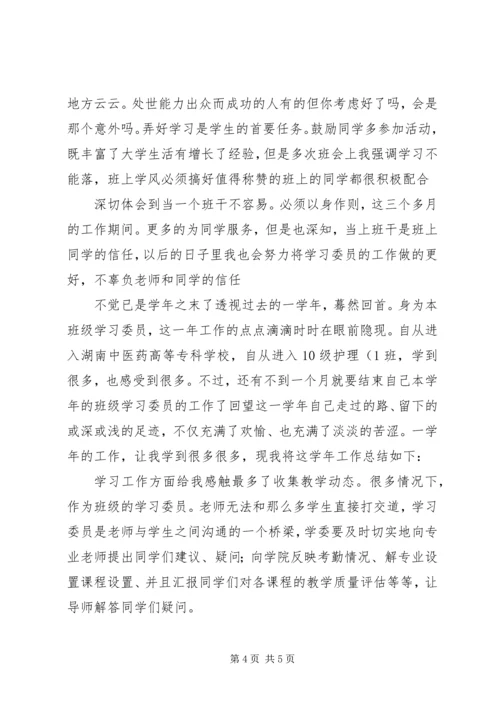 校学习委员工作安排及小结 (2).docx