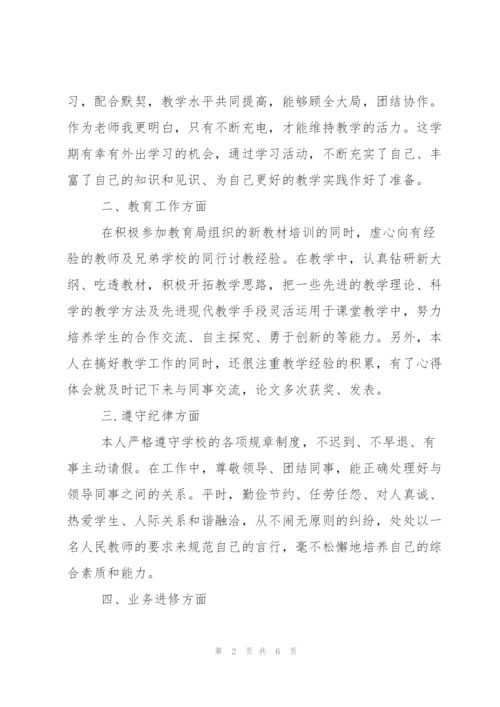 20xx教师年度工作总结.docx