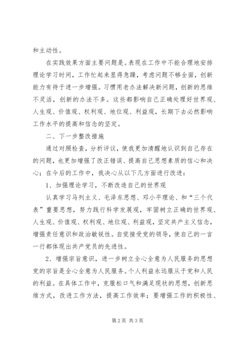 杨善洲学习生活会个人党性分析.docx