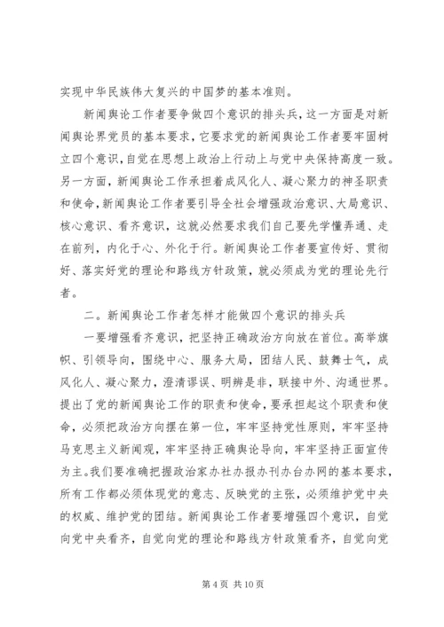 增强四个意识心得体会 (5).docx