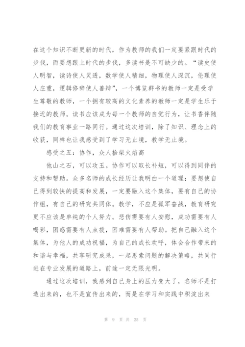 新教师培训个人心得体会.docx