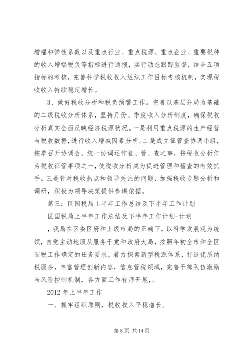 篇一：国税分局年度工作总结和计划.docx