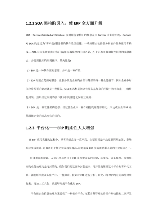 基于SOA架构与云计算技术的ERP系统设计方案.docx