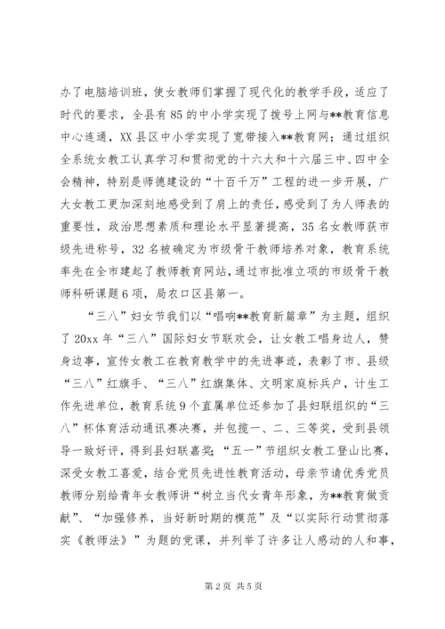 教育系统妇委会工作总结.docx