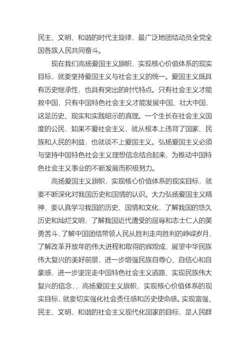 2021年入党积极分子思想汇报：树立核心价值观