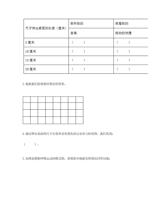 教科版科学四年级上册第二单元《呼吸和消化》测试卷精品（满分必刷）