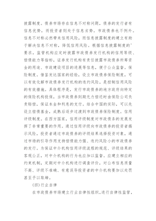 市政债券信用风险防范论文.docx
