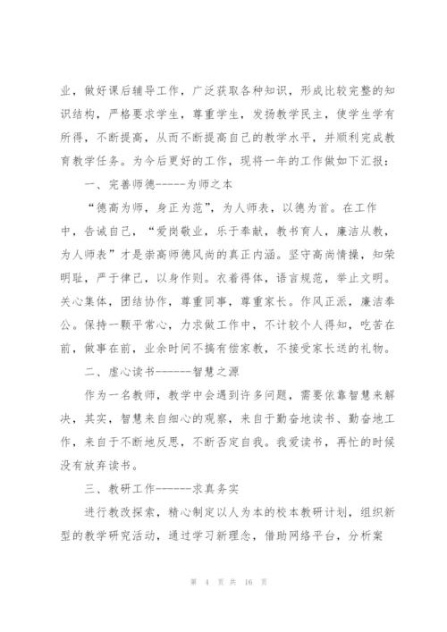 教师述职自纠工作情况报告.docx