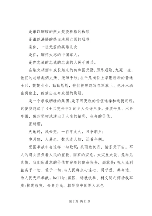 关于爱国的演讲稿精选 (2).docx