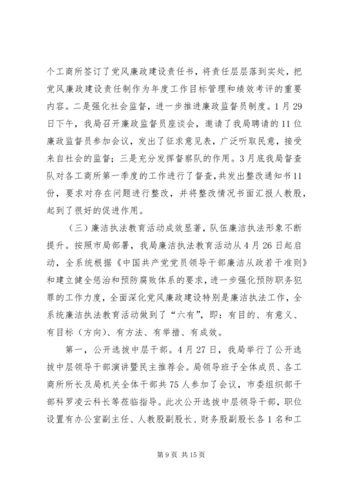 市工商局上半年工作总结及下半年工作计划2_1.docx