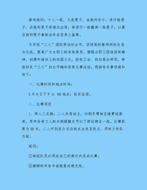 庆三八趣味活动方案