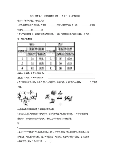 2020中考复习物理经典考题训练——专题三十八：欧姆定律