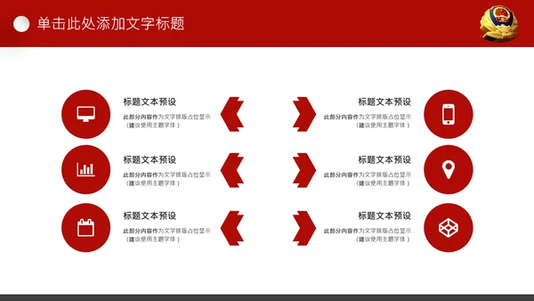 红色公安警察案件汇报扫黑除恶工作部署PPT