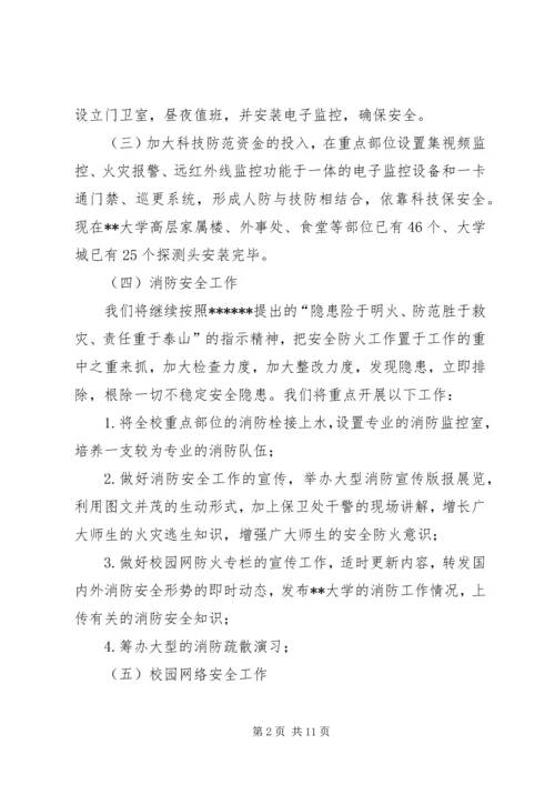 高校安全管理工作实施方案 (2).docx
